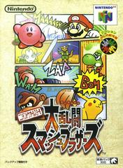 Super Smash Bros. JP Modded